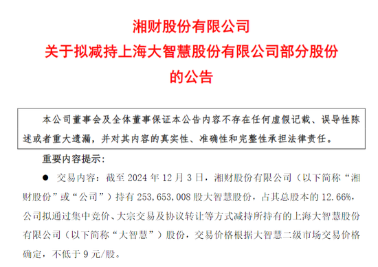 跨越10年！湘财股份与大智慧二度合并计划来了